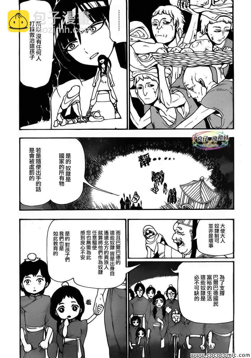 🍟魔笛MAGI 第207话 第14页