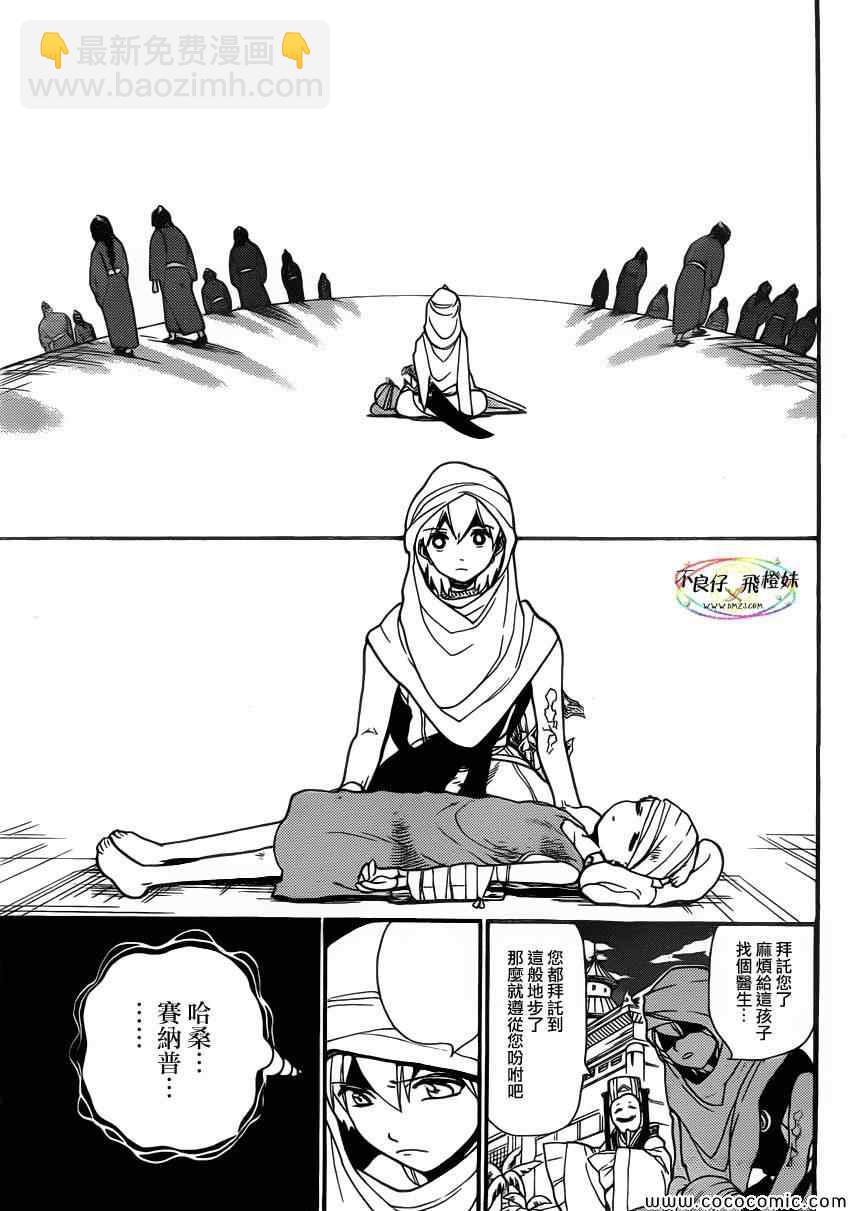 🍟魔笛MAGI 第207话 第16页
