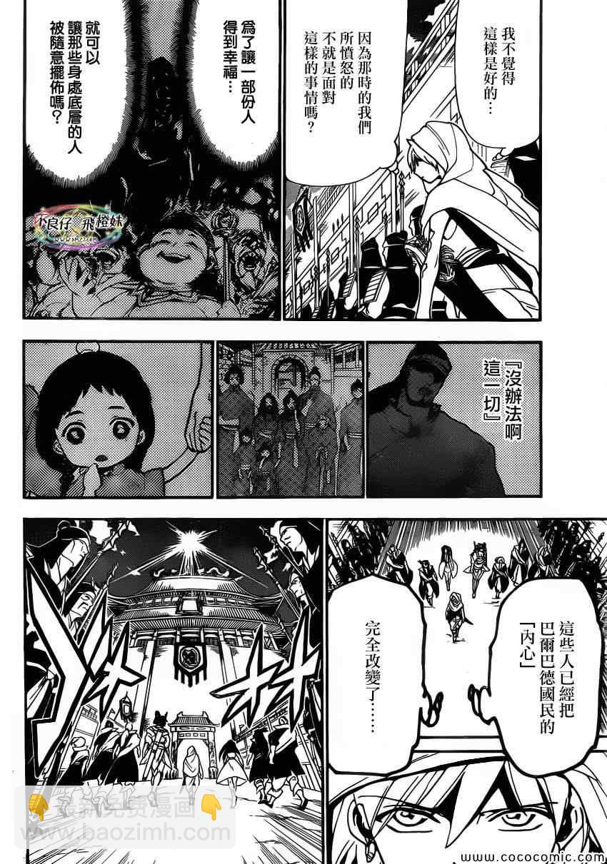 🍟魔笛MAGI 第207话 第17页