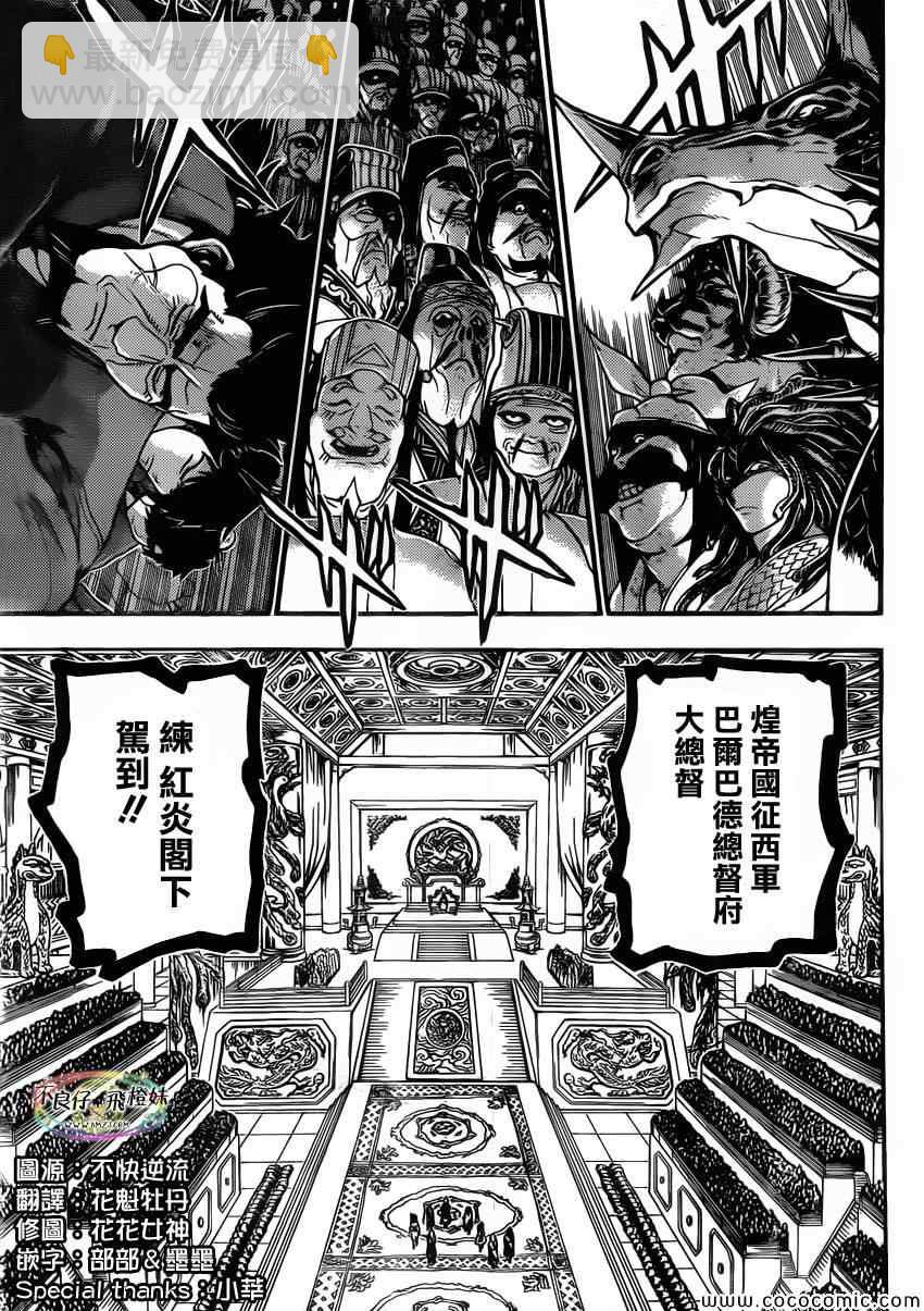 🍟魔笛MAGI 第207话 第18页