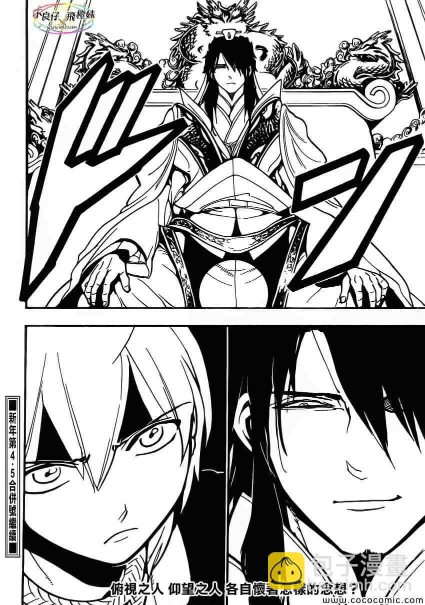 🍟魔笛MAGI 第207话 第19页