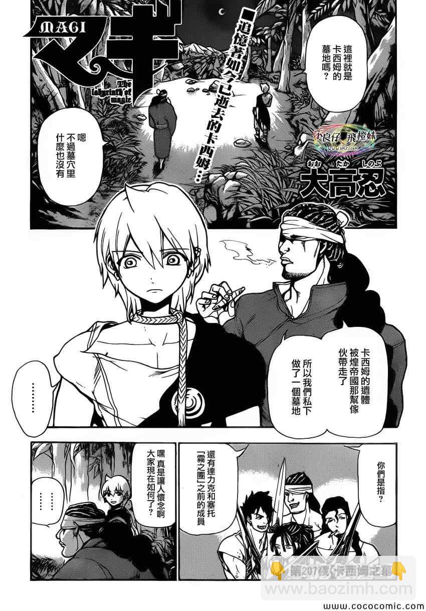 🍟魔笛MAGI 第207话 第2页