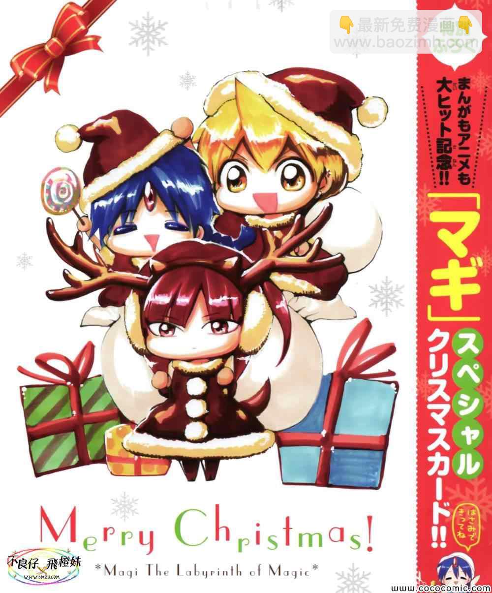🍟魔笛MAGI 第207话 第20页