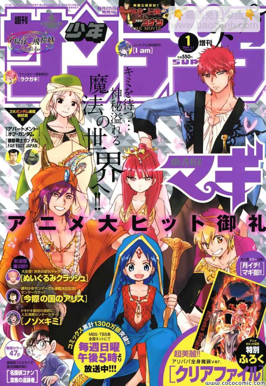 🍟魔笛MAGI 第207话 第22页