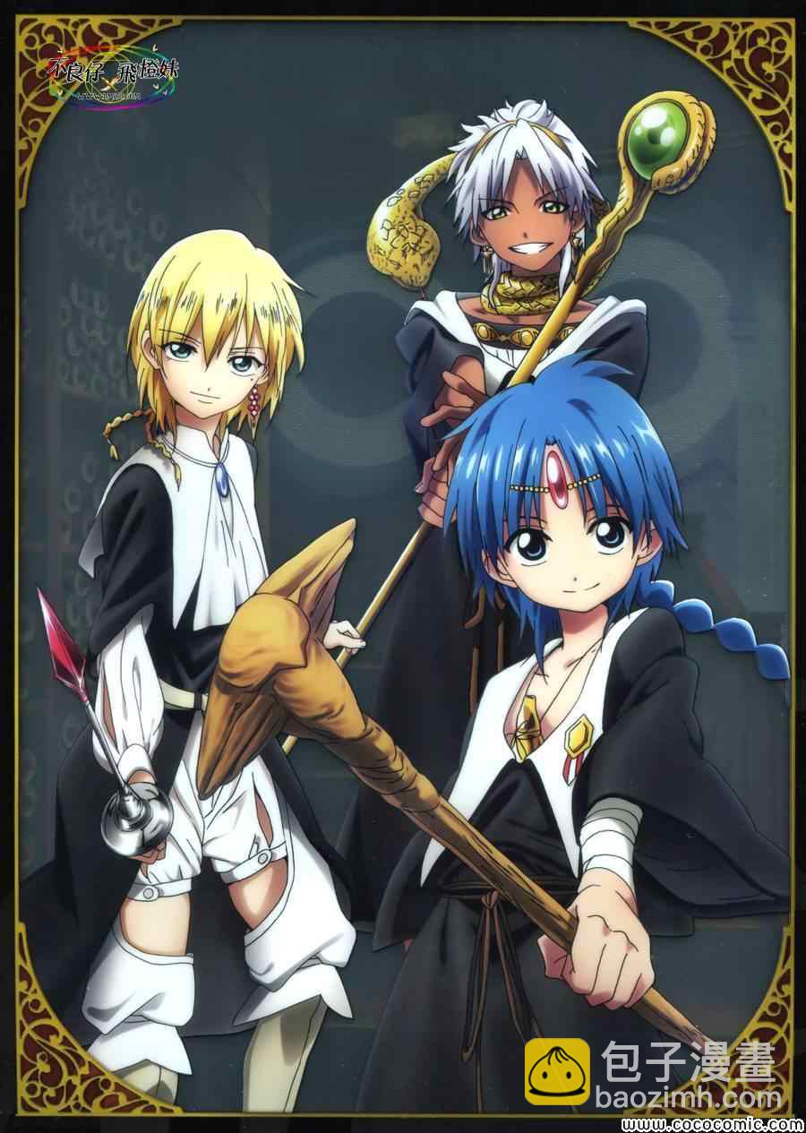 🍟魔笛MAGI 第207话 第23页