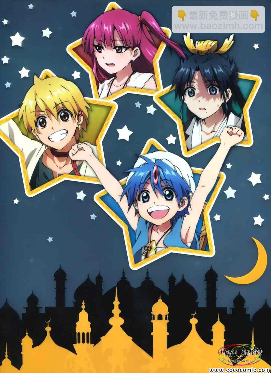 🍟魔笛MAGI 第207话 第26页