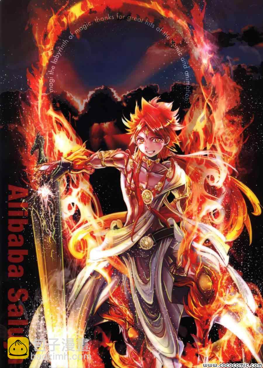 🍟魔笛MAGI 第207话 第27页