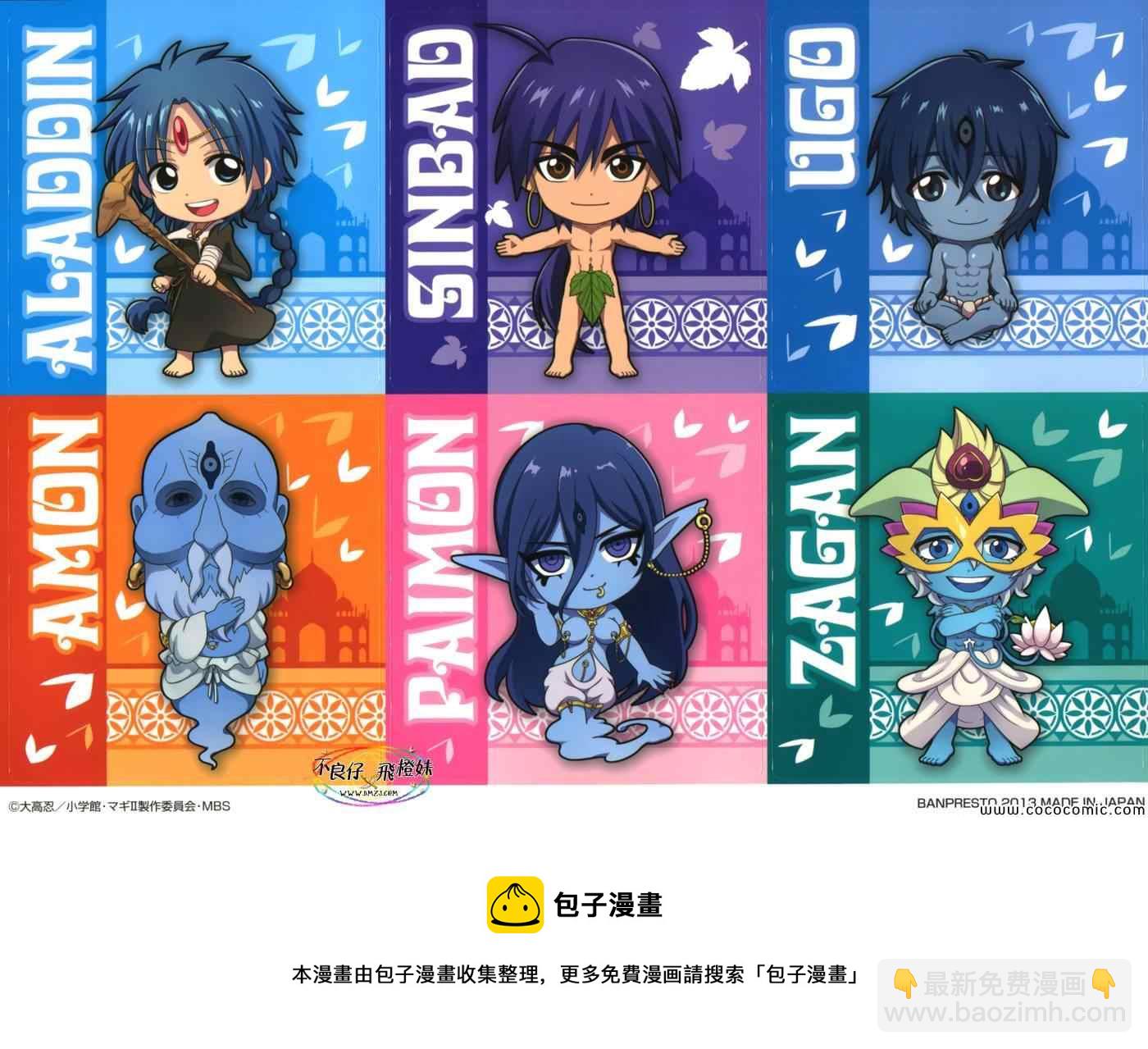🍟魔笛MAGI 第207话 第29页