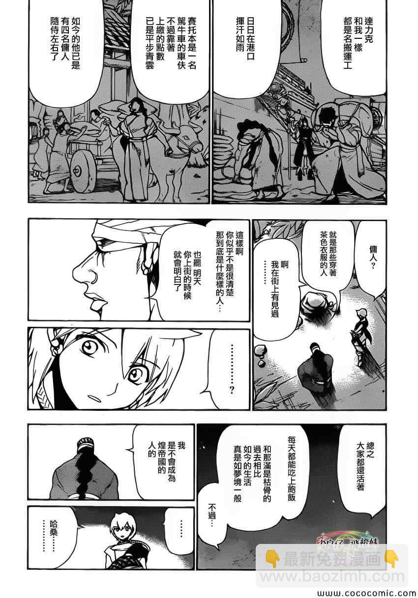 🍟魔笛MAGI 第207话 第3页