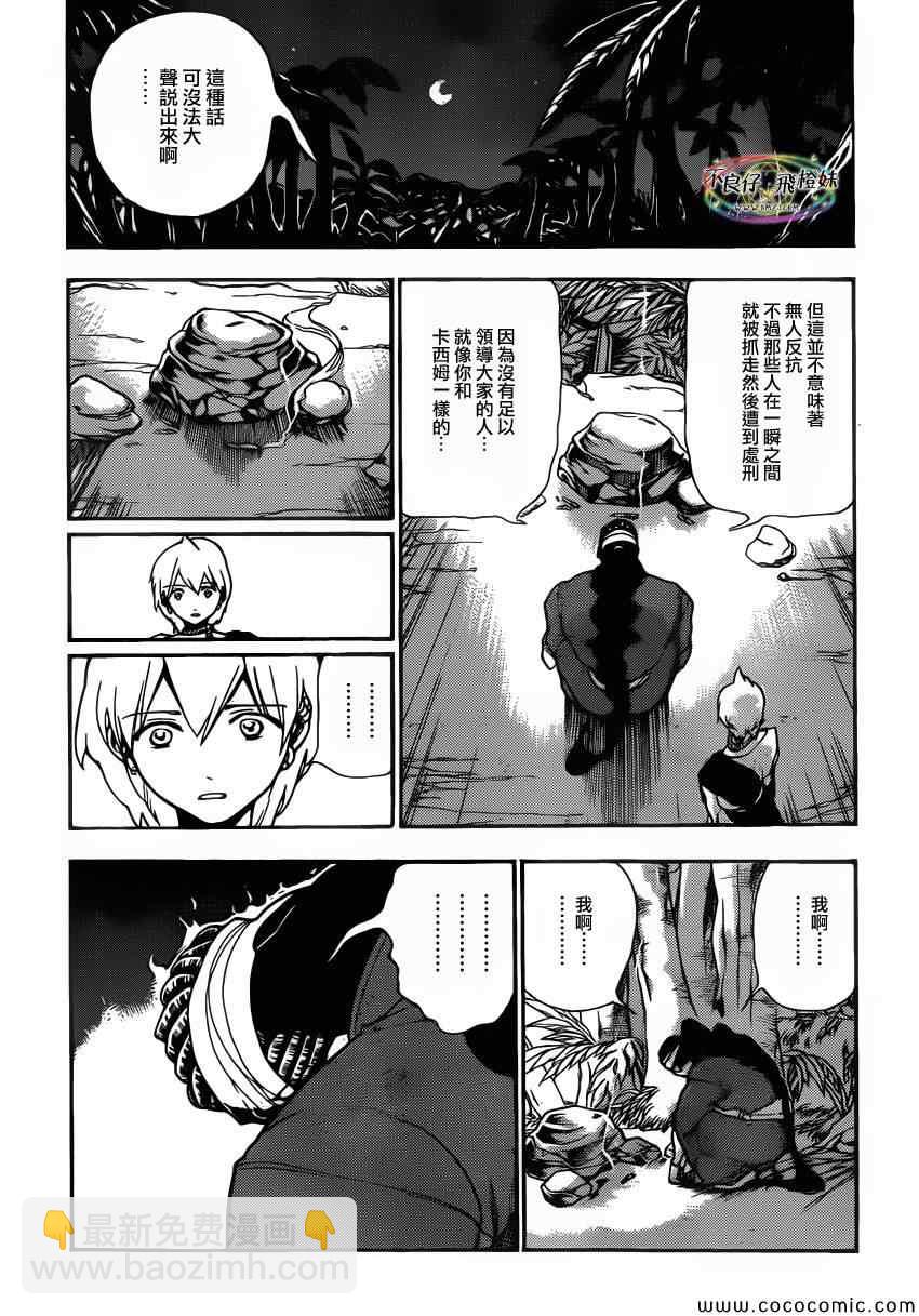 🍟魔笛MAGI 第207话 第4页