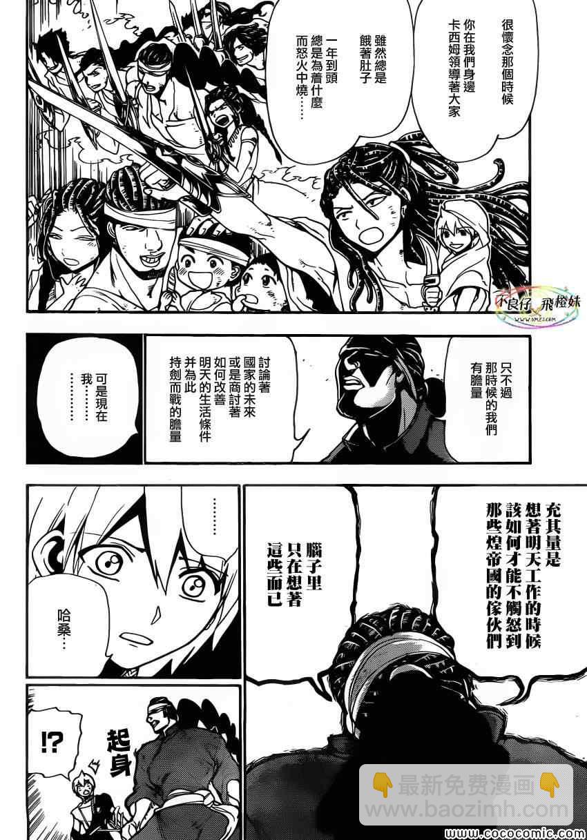 🍟魔笛MAGI 第207话 第5页