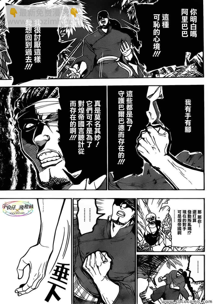 🍟魔笛MAGI 第207话 第6页