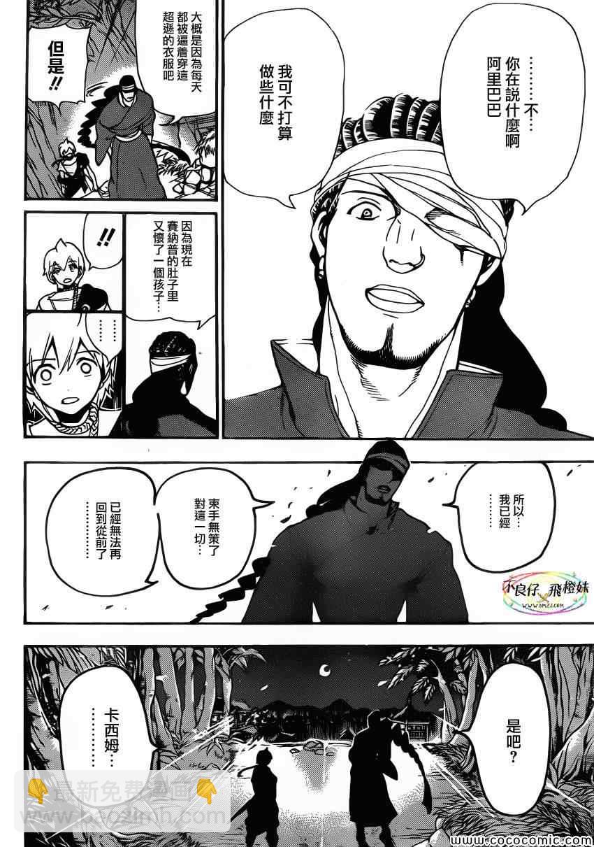 🍟魔笛MAGI 第207话 第7页