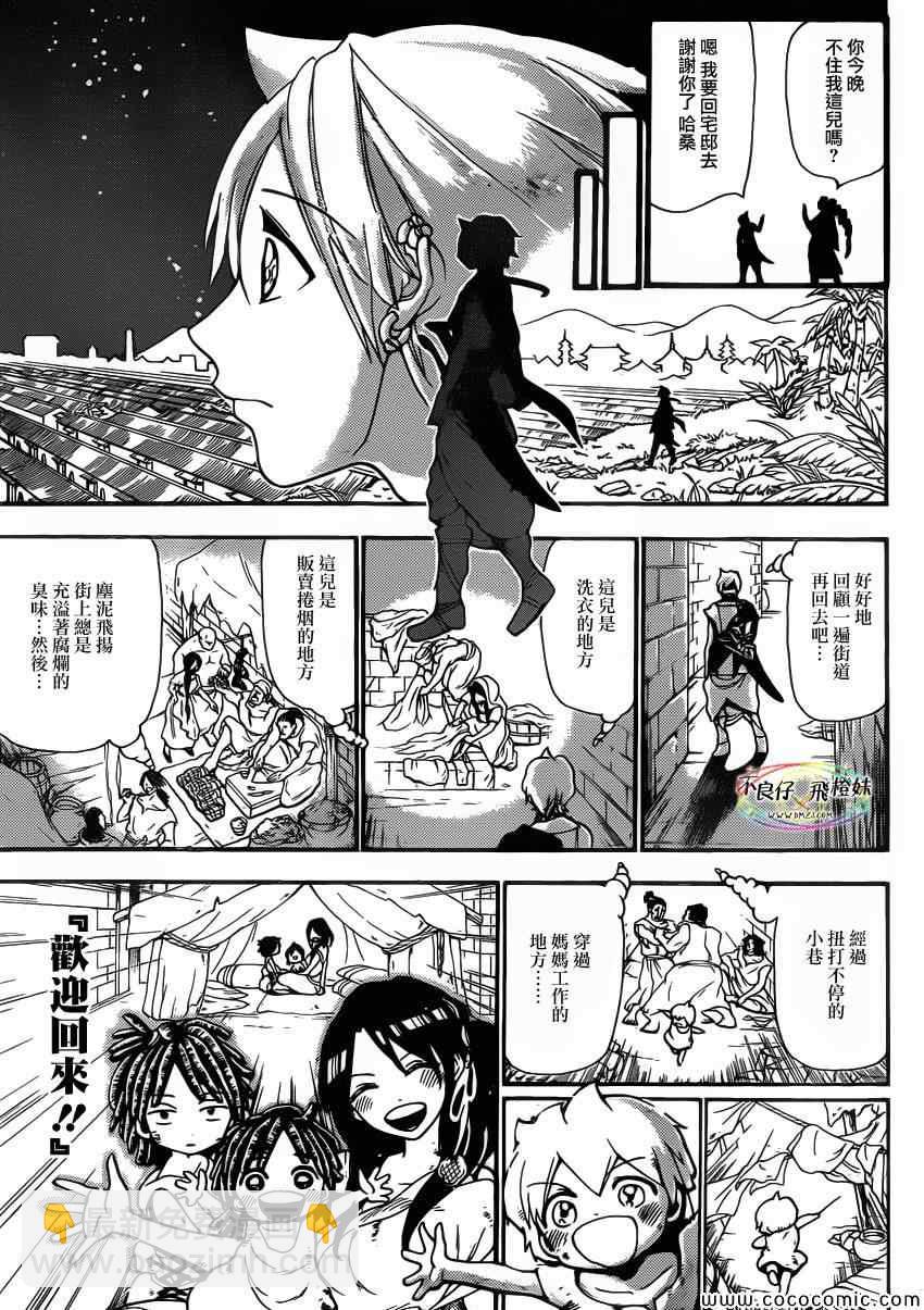 🍟魔笛MAGI 第207话 第8页