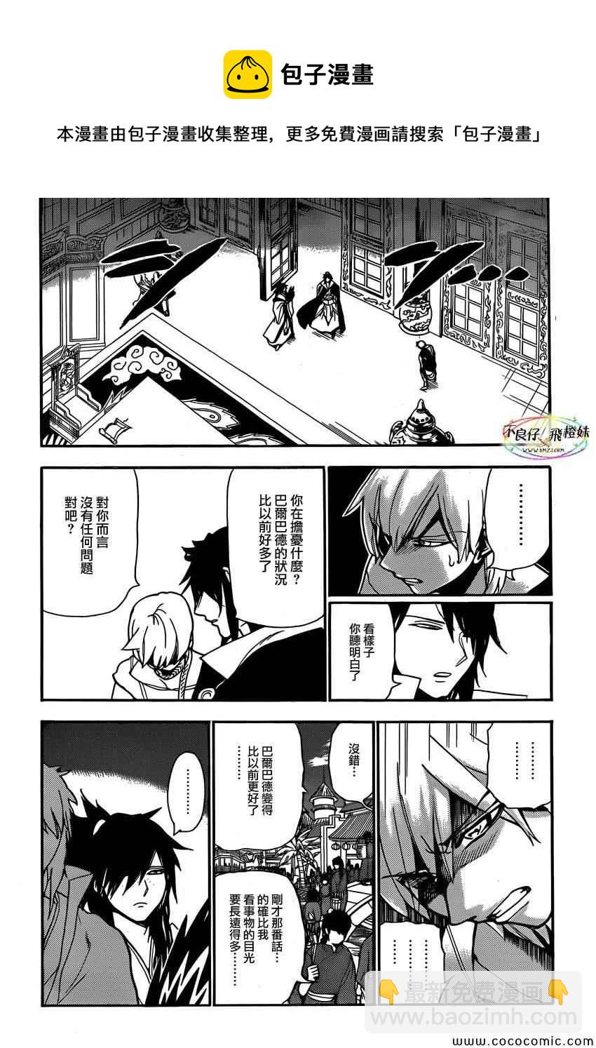 🍟魔笛MAGI 第209话 第10页