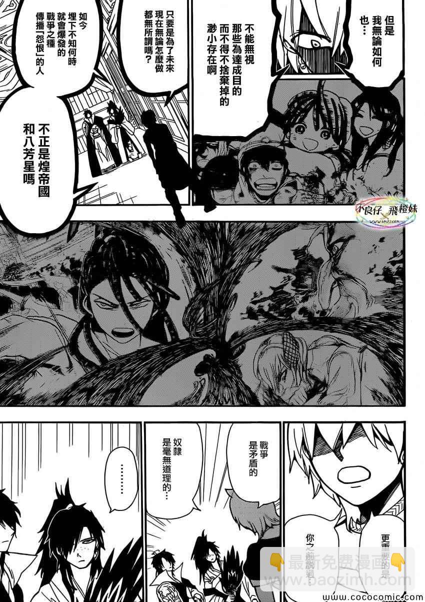 🍟魔笛MAGI 第209话 第11页