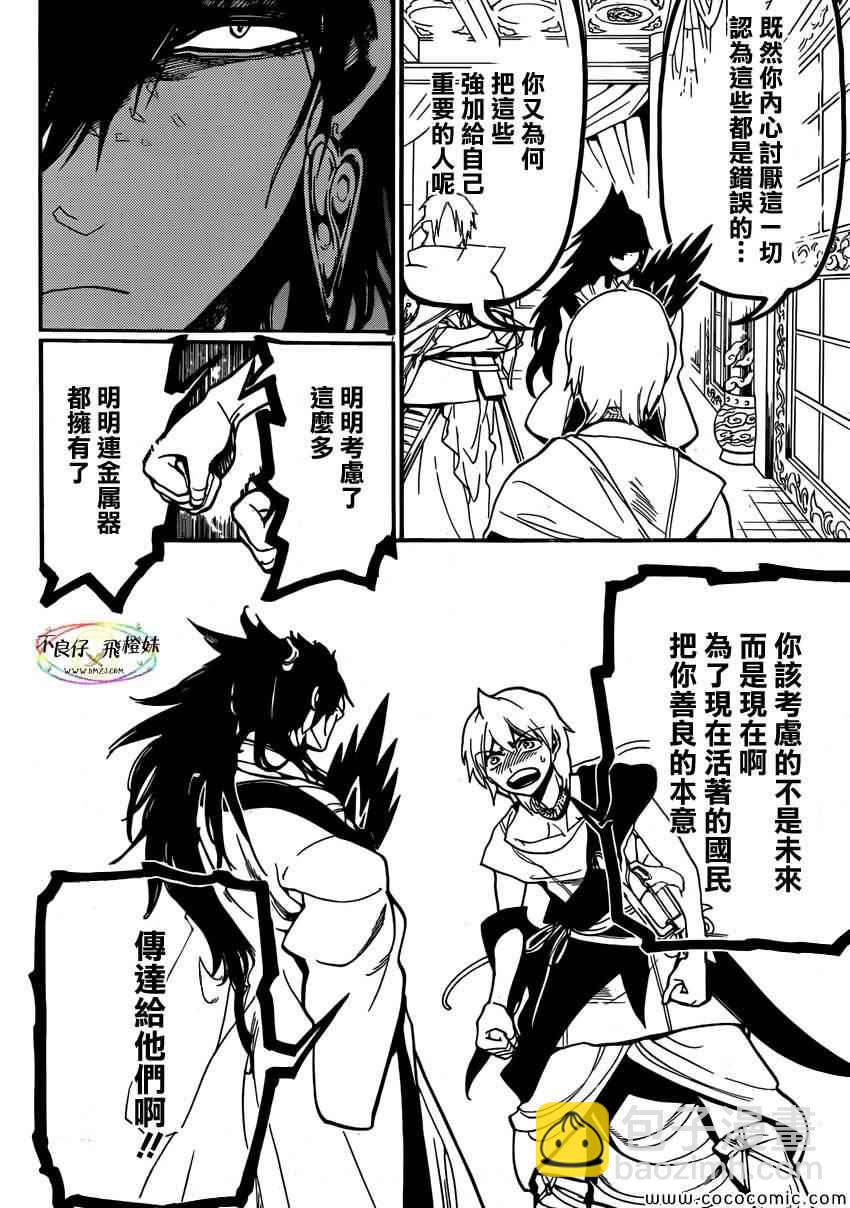 🍟魔笛MAGI 第209话 第12页