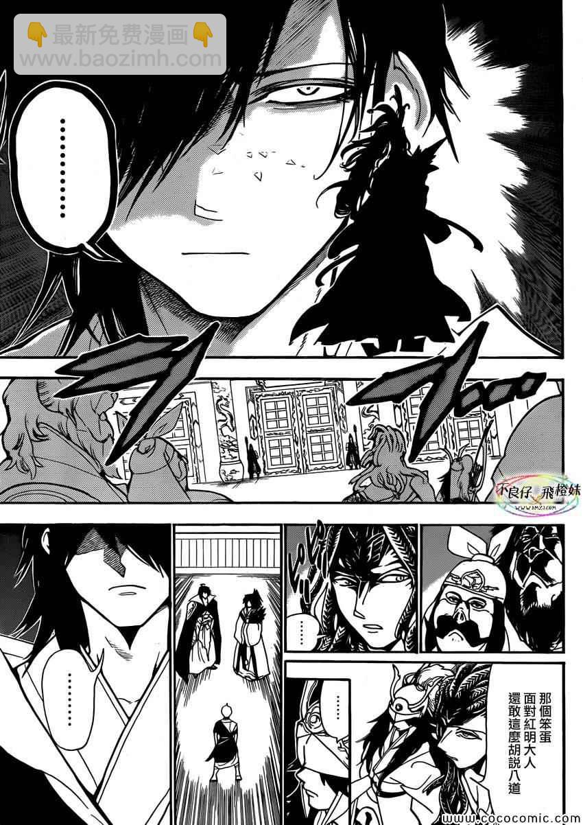 🍟魔笛MAGI 第209话 第13页