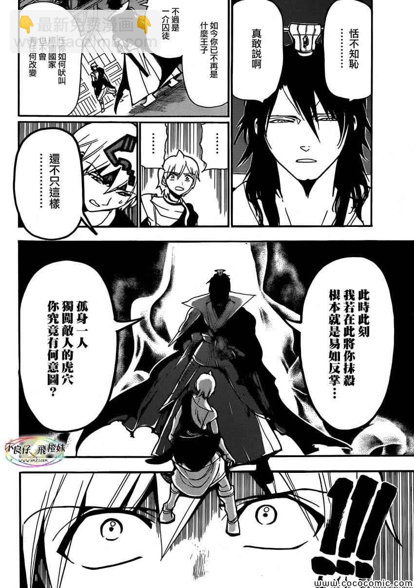 🍟魔笛MAGI 第209话 第14页
