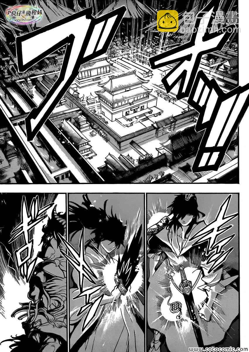 🍟魔笛MAGI 第209话 第15页