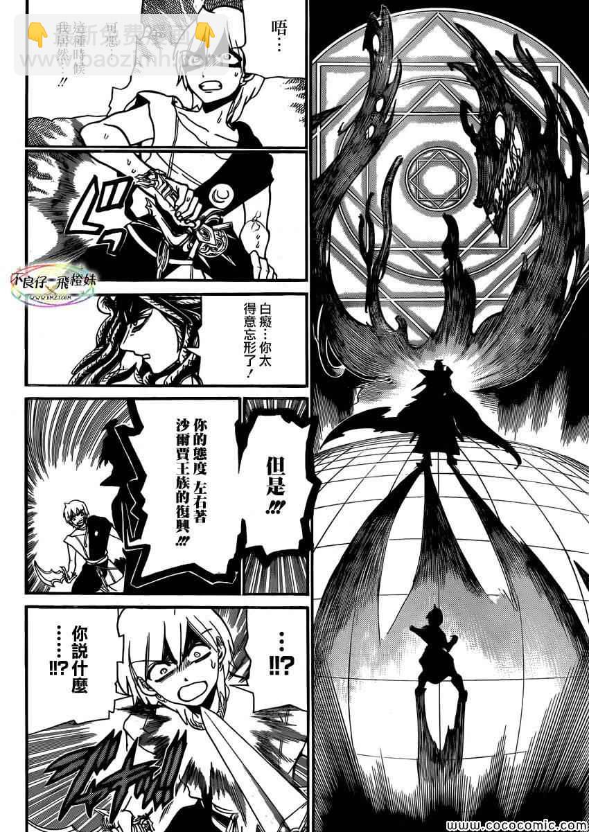 🍟魔笛MAGI 第209话 第16页
