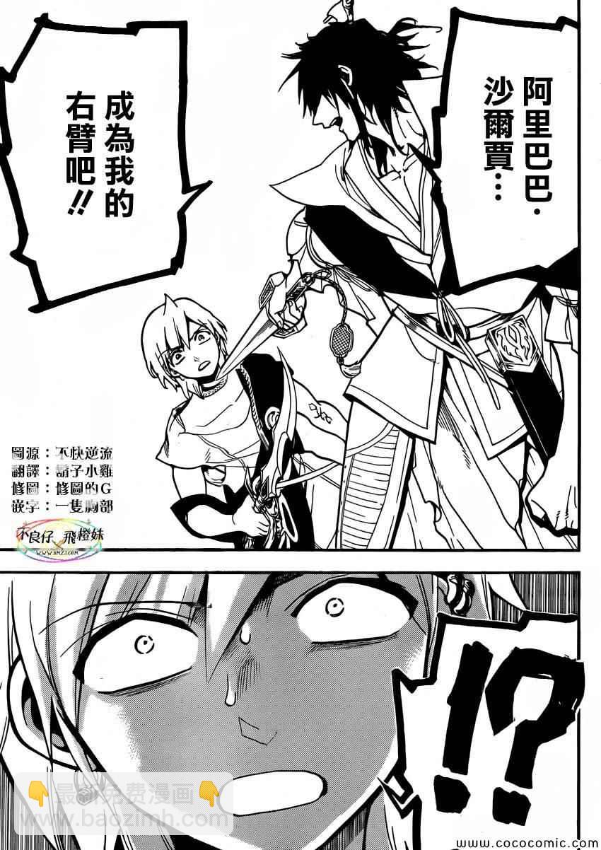 🍟魔笛MAGI 第209话 第17页