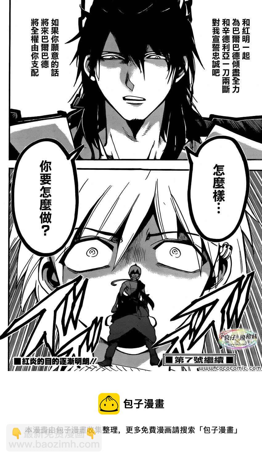 🍟魔笛MAGI 第209话 第18页