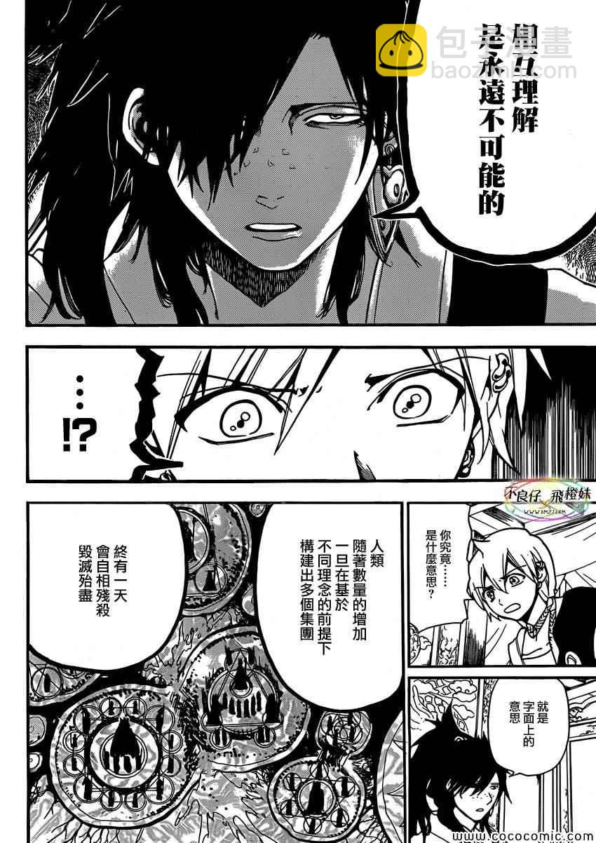 🍟魔笛MAGI 第209话 第2页