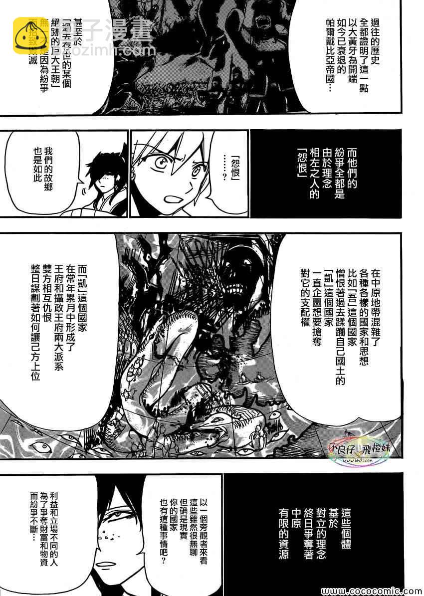🍟魔笛MAGI 第209话 第3页