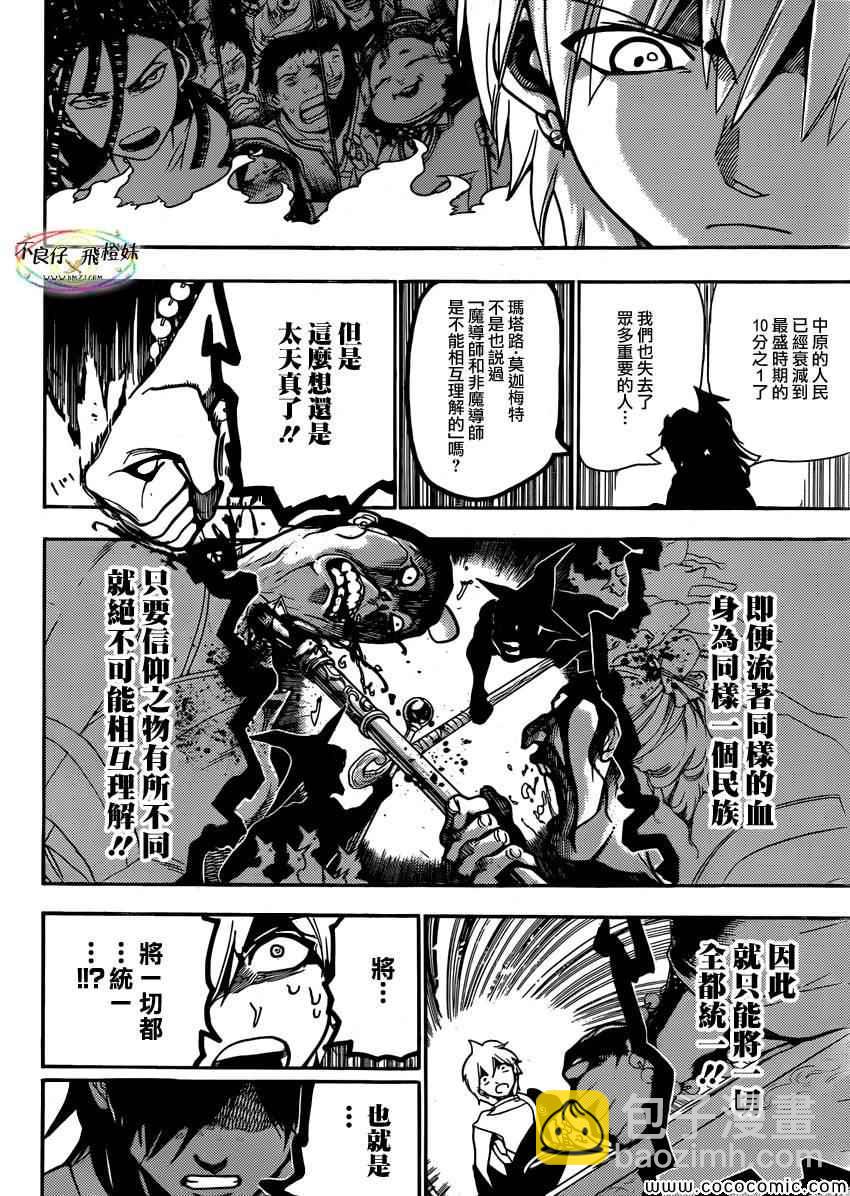 🍟魔笛MAGI 第209话 第4页