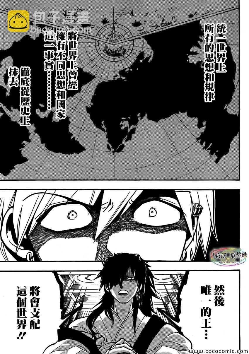 🍟魔笛MAGI 第209话 第5页