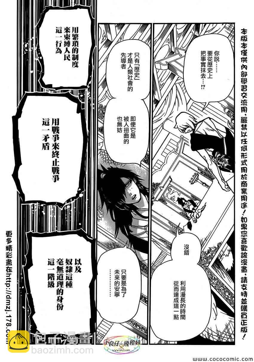 🍟魔笛MAGI 第209话 第6页