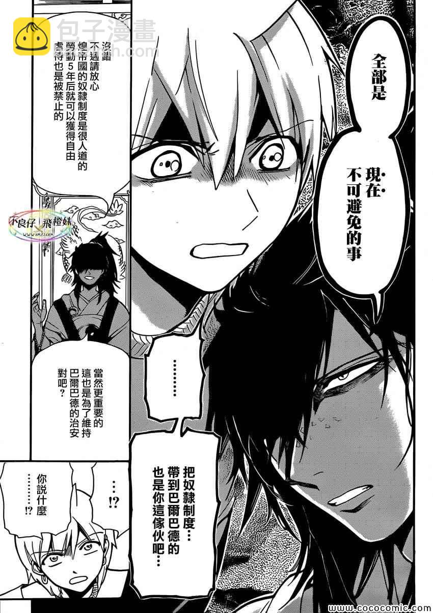 🍟魔笛MAGI 第209话 第7页