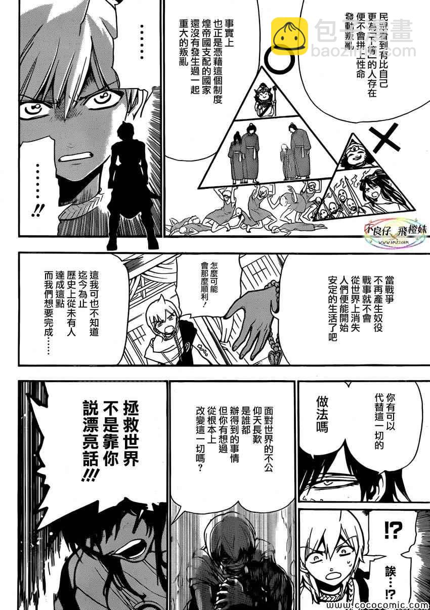 🍟魔笛MAGI 第209话 第8页