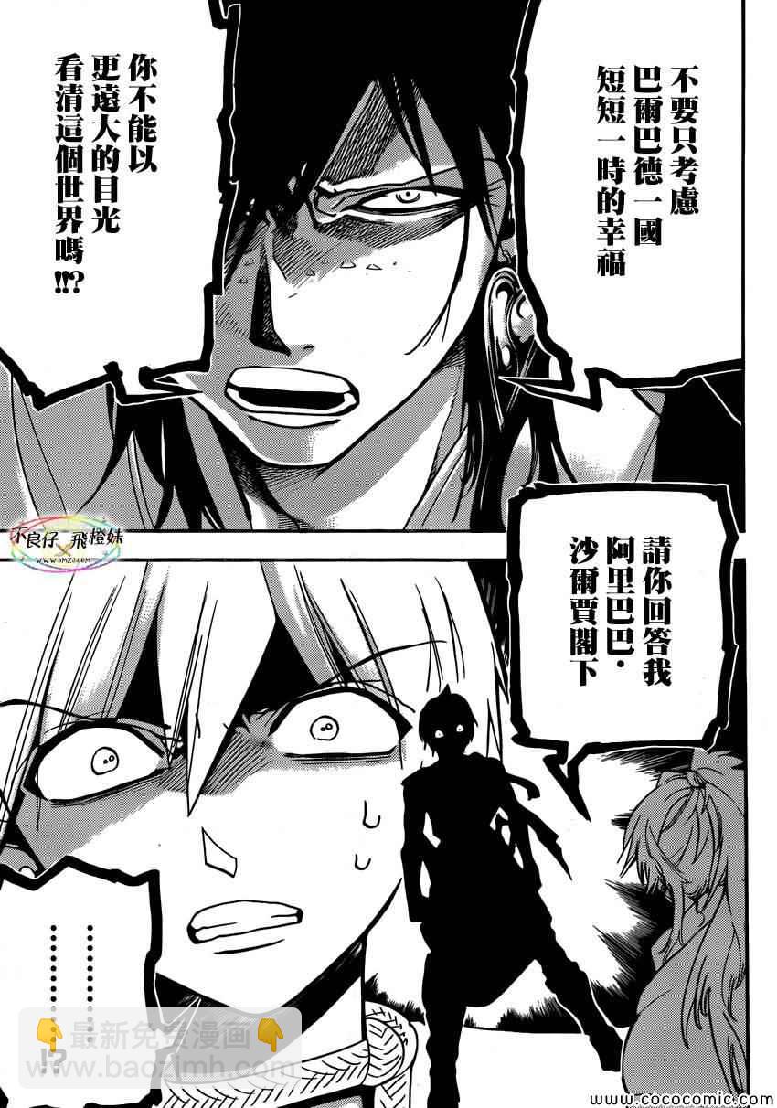🍟魔笛MAGI 第209话 第9页
