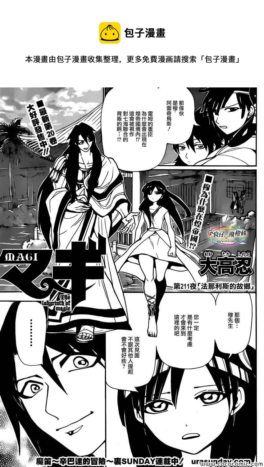 🍟魔笛MAGI 第211话 第1页