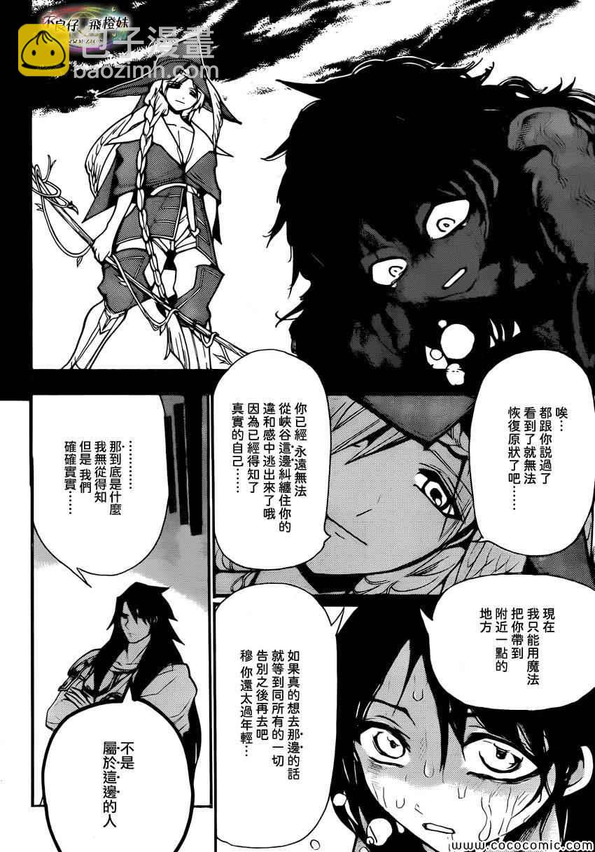 🍟魔笛MAGI 第211话 第11页