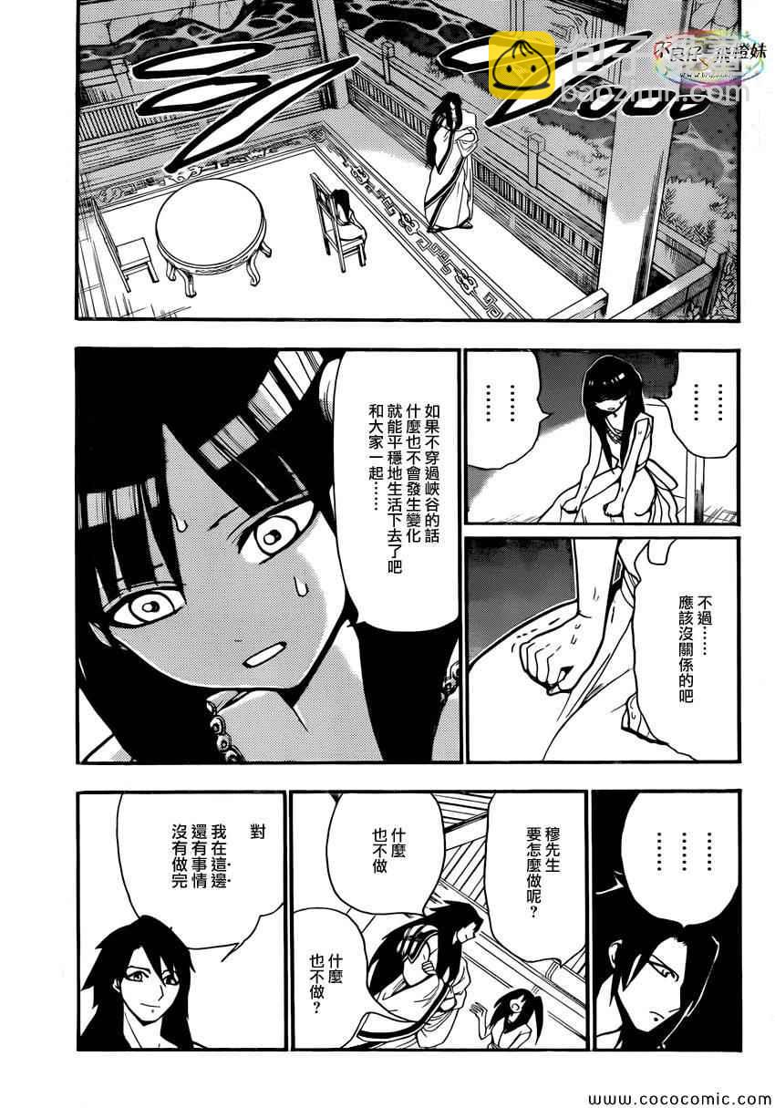 🍟魔笛MAGI 第211话 第12页