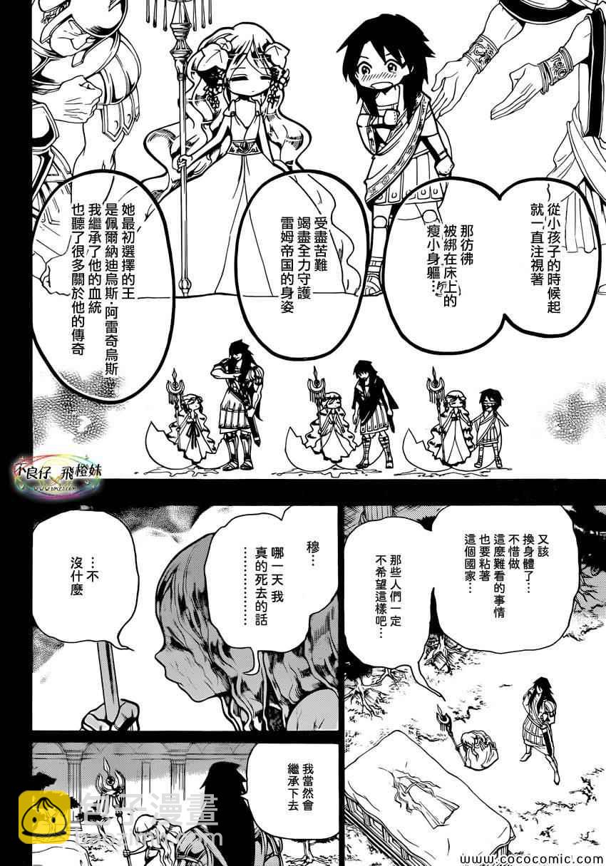 🍟魔笛MAGI 第211话 第13页
