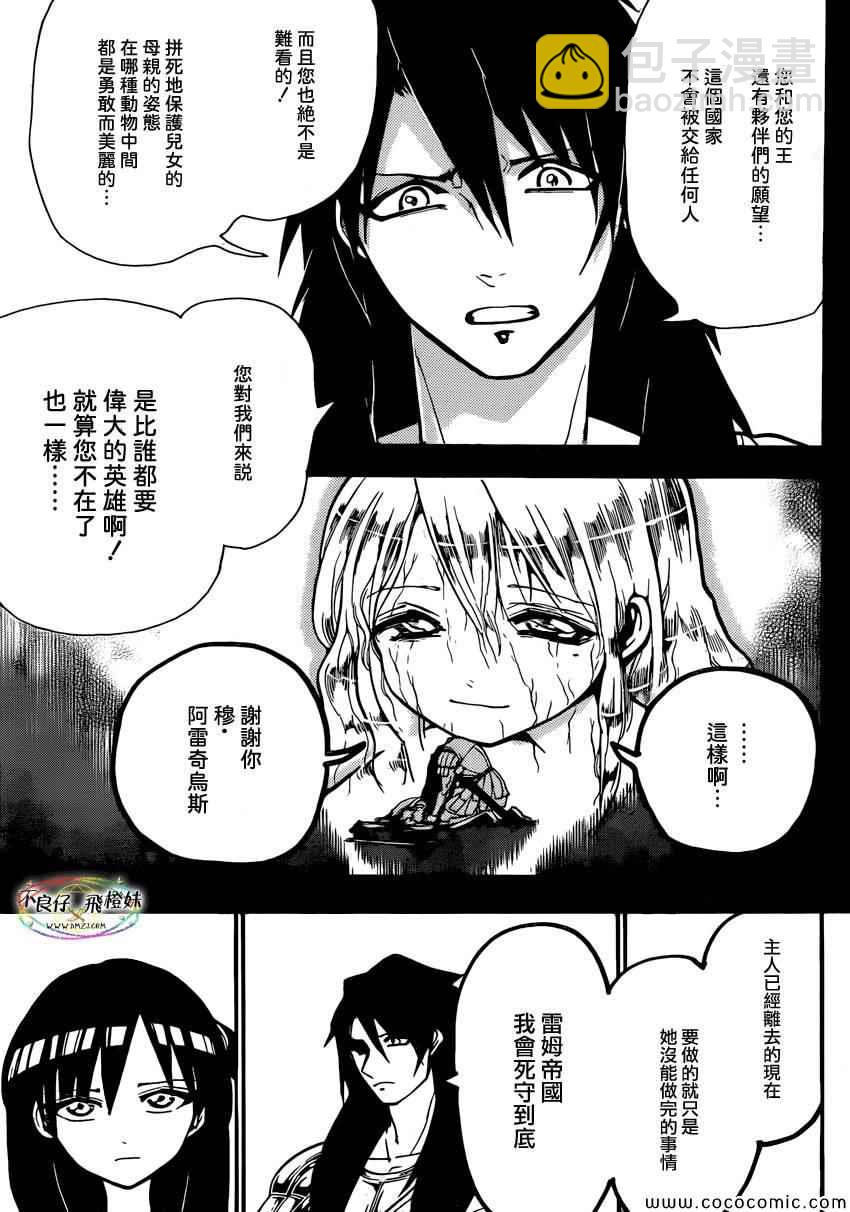 🍟魔笛MAGI 第211话 第14页