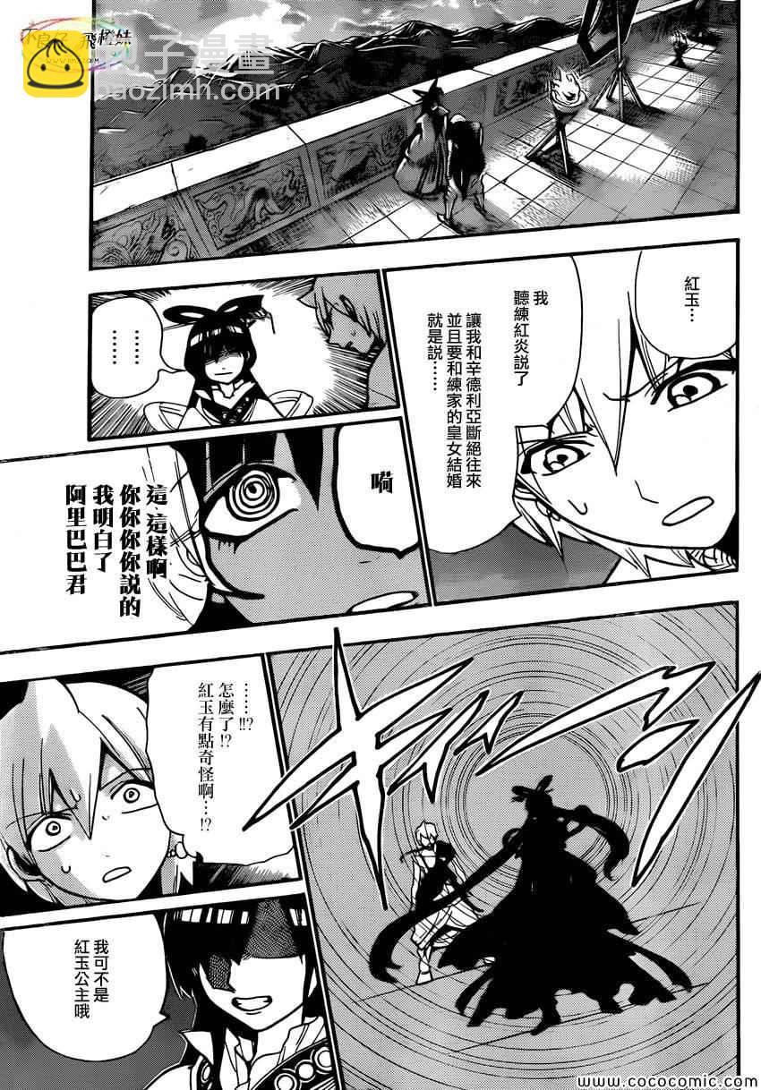 🍟魔笛MAGI 第211话 第16页