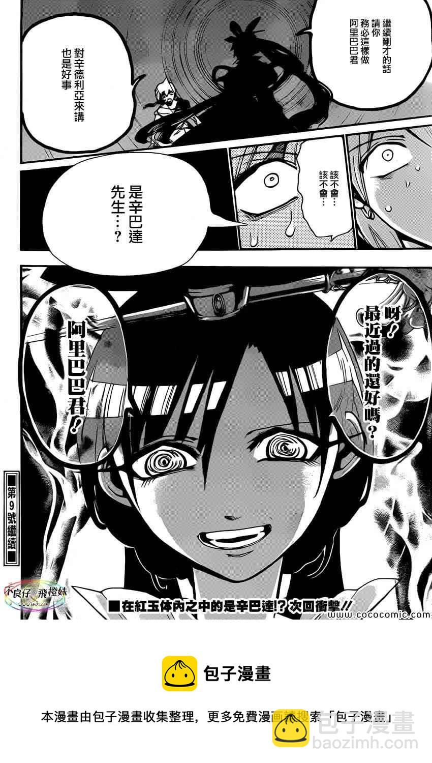 🍟魔笛MAGI 第211话 第17页
