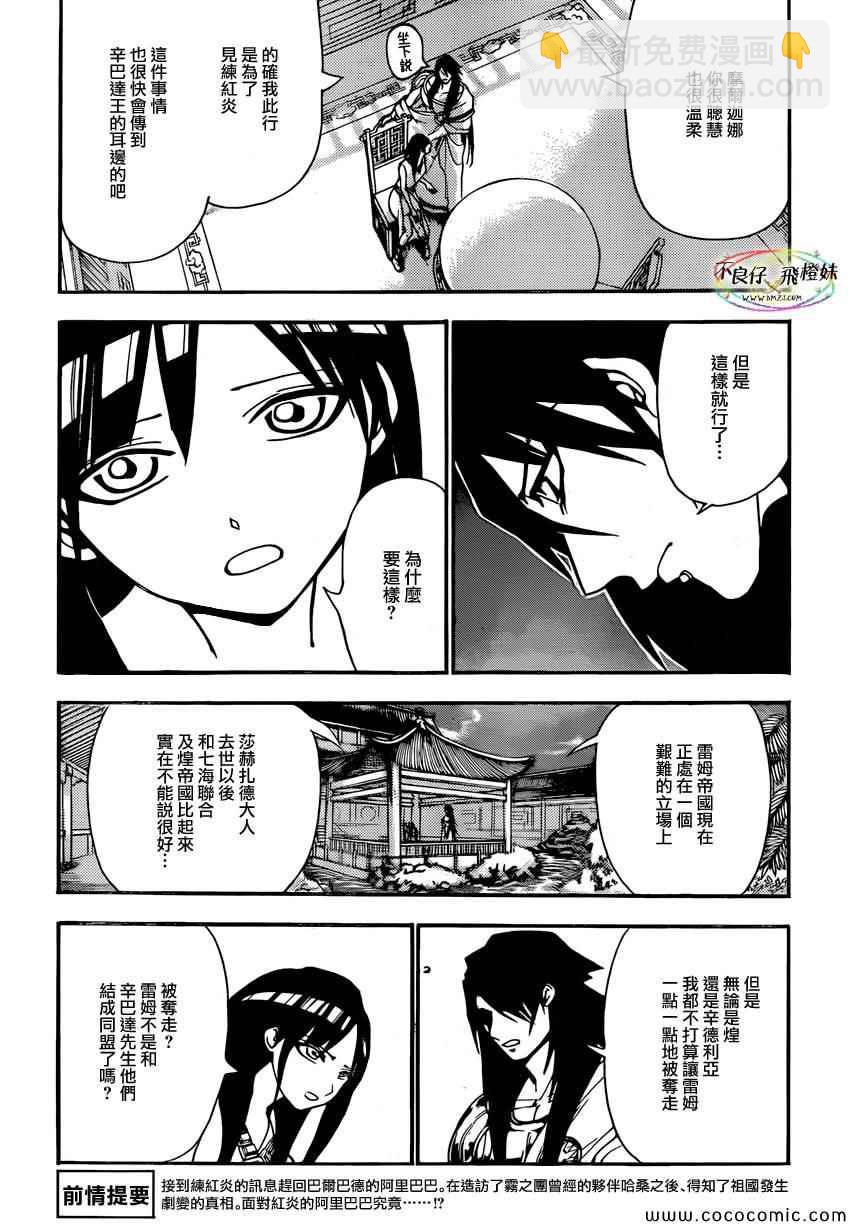 🍟魔笛MAGI 第211话 第2页