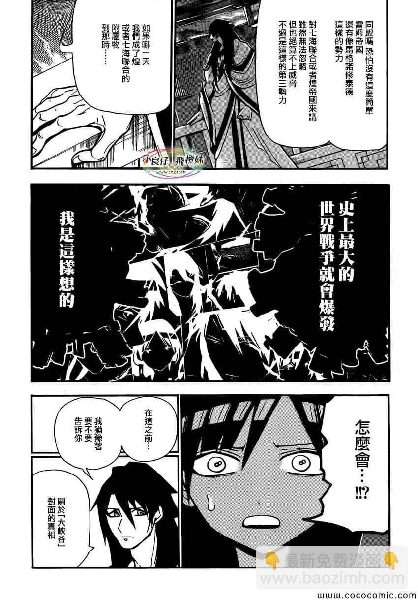 🍟魔笛MAGI 第211话 第3页