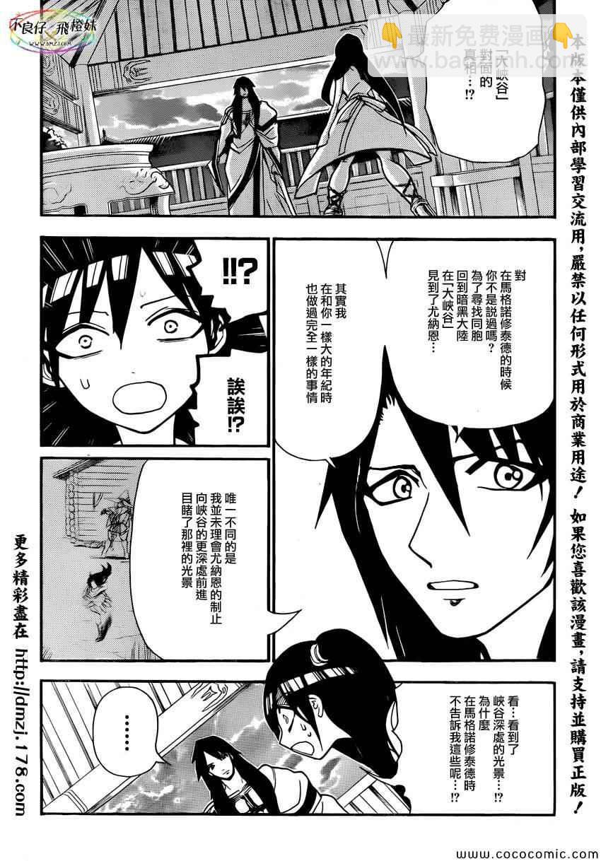 🍟魔笛MAGI 第211话 第4页