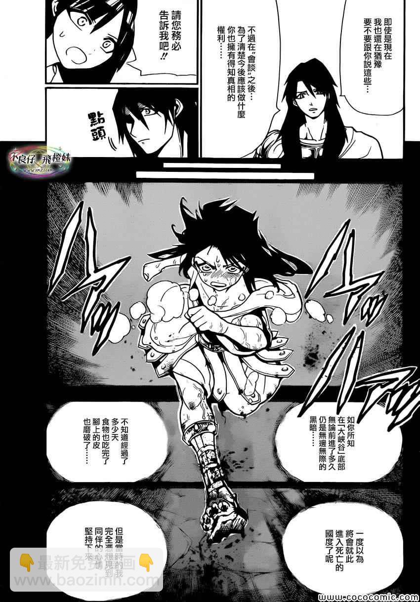 🍟魔笛MAGI 第211话 第5页