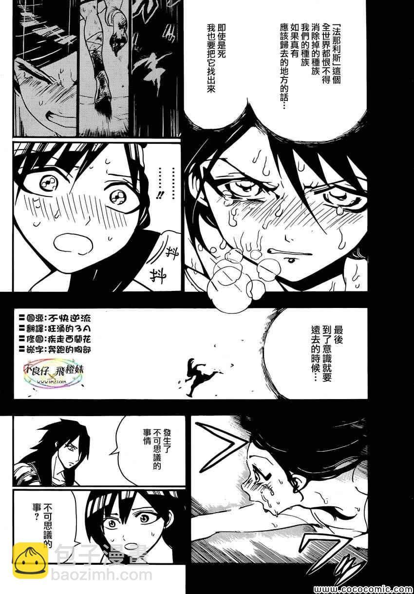 🍟魔笛MAGI 第211话 第6页