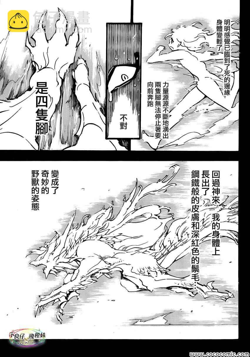 🍟魔笛MAGI 第211话 第7页
