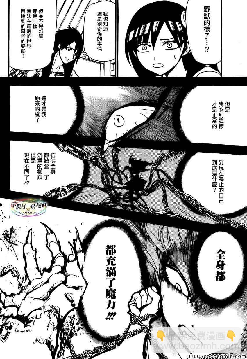 🍟魔笛MAGI 第211话 第8页