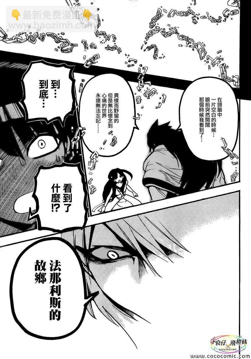 🍟魔笛MAGI 第211话 第9页
